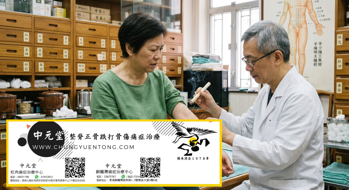 坐骨神經痛缺乏什麼 - 中元堂註冊中醫師親診 坐骨神經痛缺乏什麼 - 前臂溫灸艾條雀啄灸 - 中元堂註冊中醫師親診上肢寒痺風濕 - 香港中醫艾灸調理