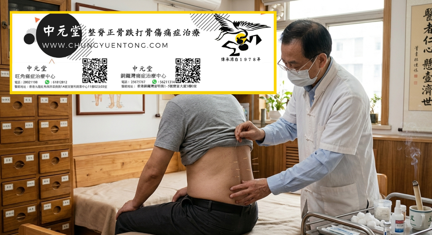 五十肩症狀與治療:肩周炎肩膀痛舉不起 - 中元堂註冊中醫師親診 五十肩症狀與治療:肩周炎肩膀痛舉不起 - 腰背針灸治療腰椎間盤突出 - 中元堂註冊中醫師親診腰肌勞損腰椎錯位 - 香港中醫腰痛調理