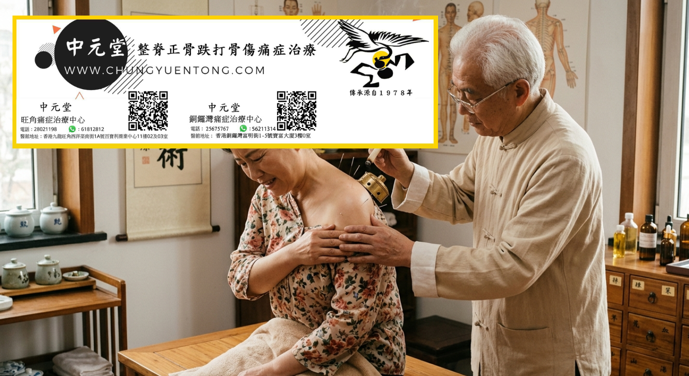 針灸有危險嗎 - 中元堂註冊中醫師親診 針灸有危險嗎 - 肩部艾灸盒溫灸治療肩周炎 - 中元堂註冊中醫師親診五十肩肩頸僵硬 - 香港中醫艾灸調理