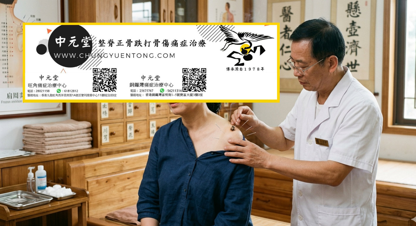 後尾枕痛原因:後腦勺痛連頸部 - 中元堂註冊中醫師親診 後尾枕痛原因:後腦勺痛連頸部 - 肩周炎五十肩針灸治療 - 中元堂註冊中醫師親診肩關節活動受限肩胛痛 - 香港中醫肩周炎調理